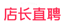 店长直聘