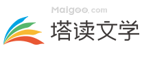塔读文学