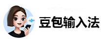 豆包输入法