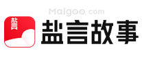 盐言故事