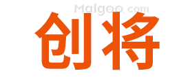 创将