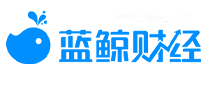蓝鲸财经