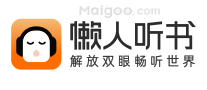 懒人听书
