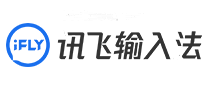 讯飞输入法iFLY