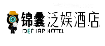 锦囊泛娱酒店