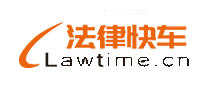 法律快车