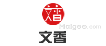 文香