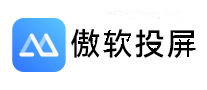傲软投屏