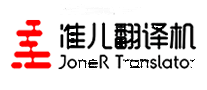 准儿