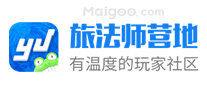 旅法师营地