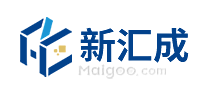 新汇成