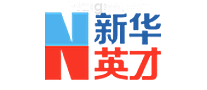 新华英才