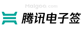 腾讯电子签