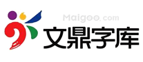 文鼎字库