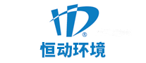 恒动环境