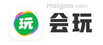 会玩