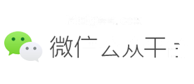 微信公众平台