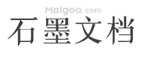 石墨文档