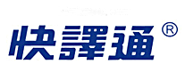 快译通