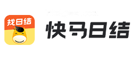 快马日结