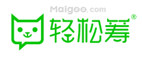 轻松筹