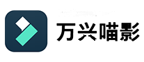 万兴喵影