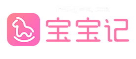 宝宝记