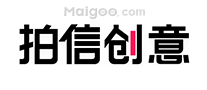 拍信创意