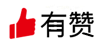 有赞