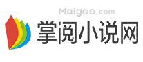 掌阅小说网