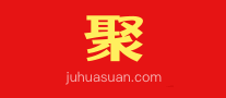 聚划算