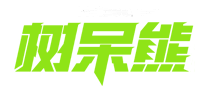树呆熊