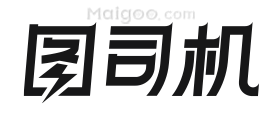 图司机