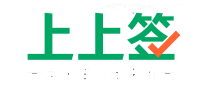 上上签
