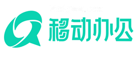 中移移动办公