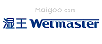 Wetmaster湿王