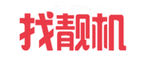 找靓机