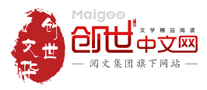 创世中文网