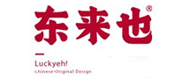 东来也