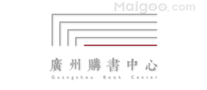 广州购书中心