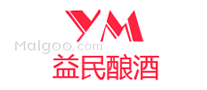 益民酿酒