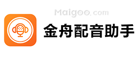 金舟配音助手