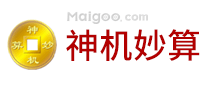 神机妙算