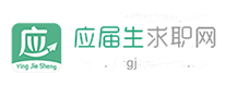 应届生求职网