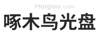 啄木鸟光盘