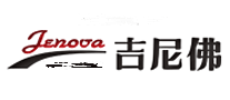 吉尼佛JENOVA