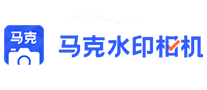 马克水印相机