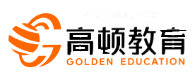 高顿教育GOLDEN