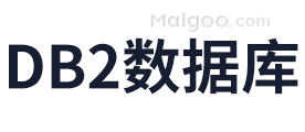 DB2数据库