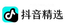 抖音精选